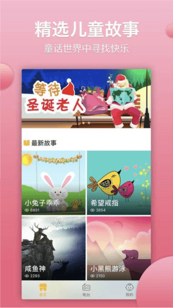 熊猫天天最新版 熊猫天天讲故事软件截图2