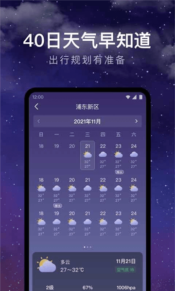 24小时天气图片