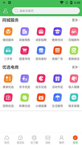 长汀论坛官方版软件图片9