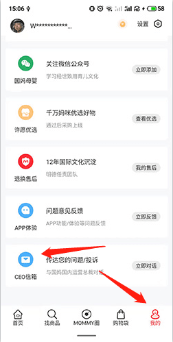 国际妈咪如何投诉