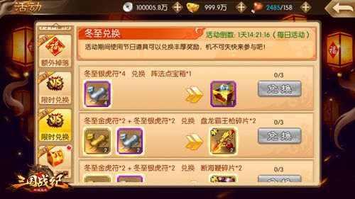 稀有武将、装备,轻松兑换