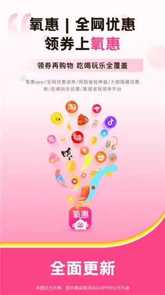 氧惠官方免费下载_氧惠app下载 v5.2.1安卓版