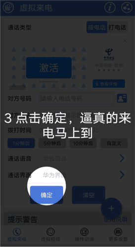 设置虚拟来电简单教程配图3