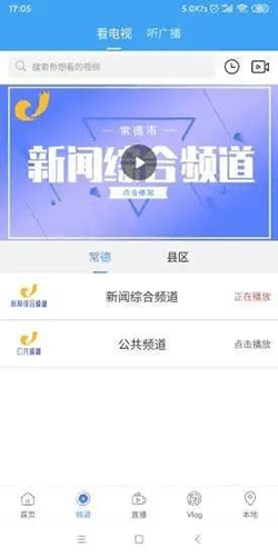 常德全媒客户端app软件优势