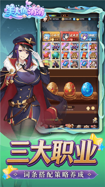 美人鱼消消下载_美人鱼消消（异界冒险）游戏下载 v4.1.0.00040014最新版
