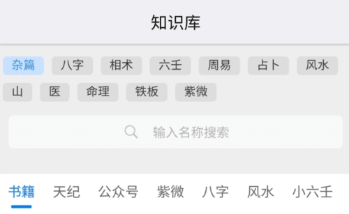 皇极天纪app2