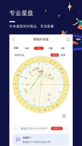 星盘说软件宣传图