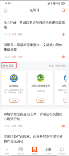 见圳怎么订阅