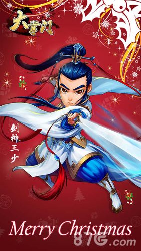 大掌门圣诞活动壁纸3