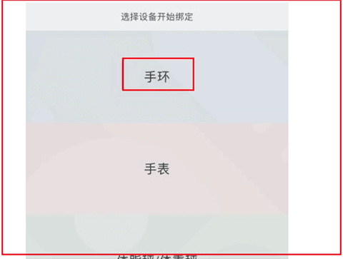怎么绑定手环配图2