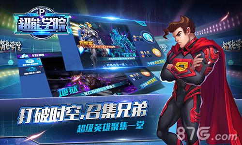 超能学院回合连击手游