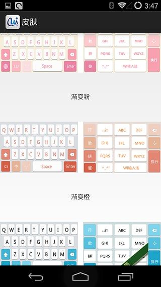 WI输入法宣传图