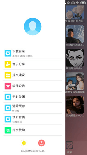 搜云音乐众筹服使用教程1