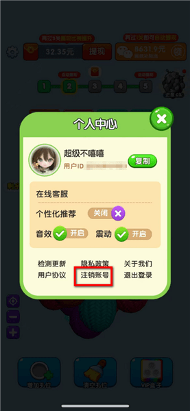 怎么注销账号配图2