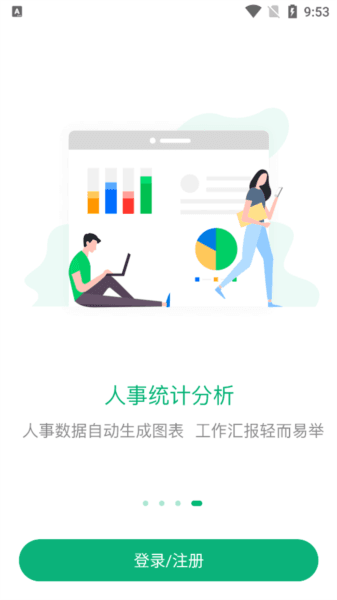 2号人事部app特色2