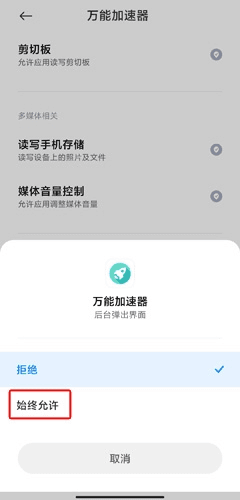 万能加速器2.2版本图片2