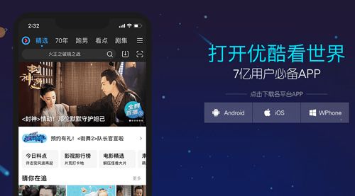 优酷视频app截图2