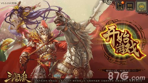 三国杀宣传图