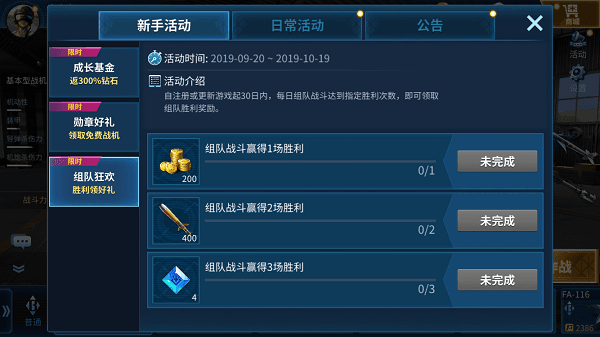 新手活动攻略配图9