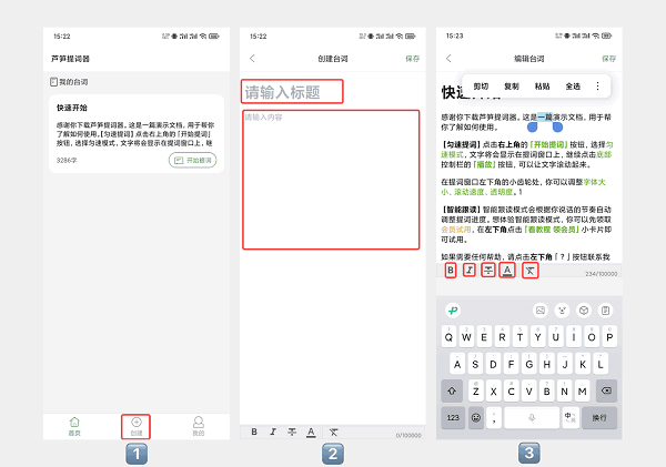 芦笋提词器app使用方法配图1