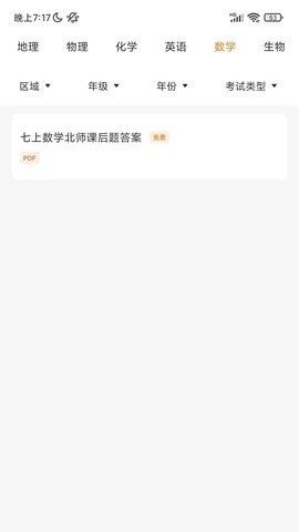 菁答app2