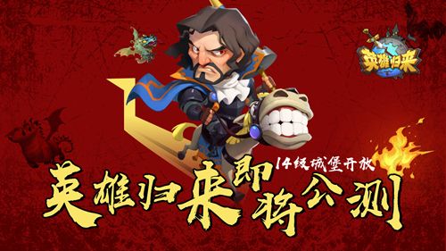 英雄归来