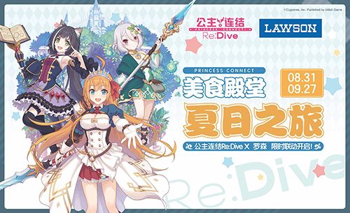 夏日庆典持续进行中!《公主连结Re:Dive》★3「凯露(夏日)」限时UP! 夏日庆典持续进行中!《公主连结Re:Dive》★3「凯露(夏日)」限时UP!