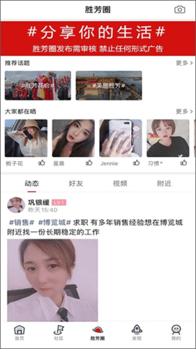 胜芳大杂烩app图片6