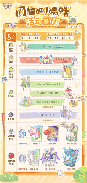 闪耀吧!噜咪12