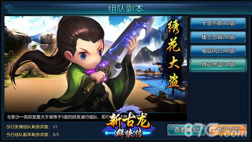 新古龙群侠传安卓测试游戏截图6
