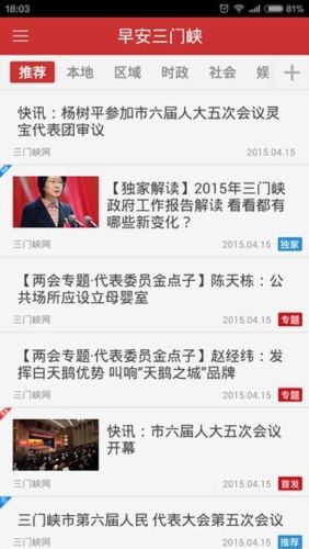早安三门峡app1