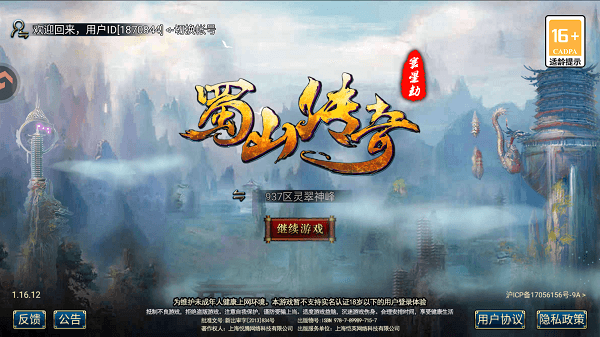 蜀山传奇满v版宣传图