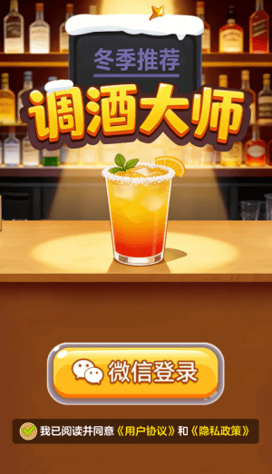 调酒大师赚钱小游戏宣传图