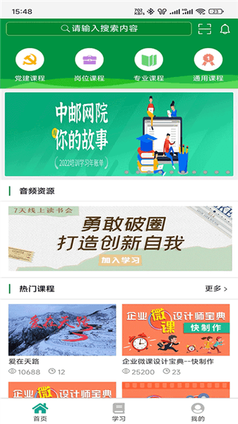 邮银e学app官方版宣传图