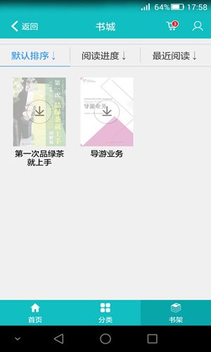 我是导游app