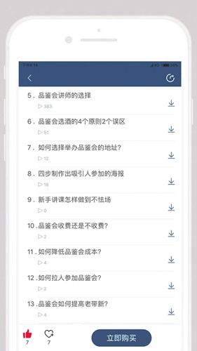 真酒联盟app图片