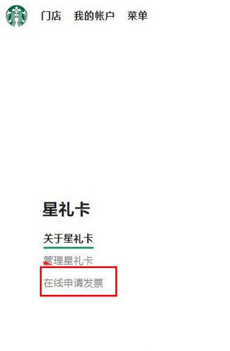 星巴克app2