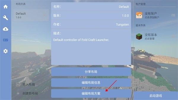 foldcraftlauncher布局方案 怎么添加按键配图2