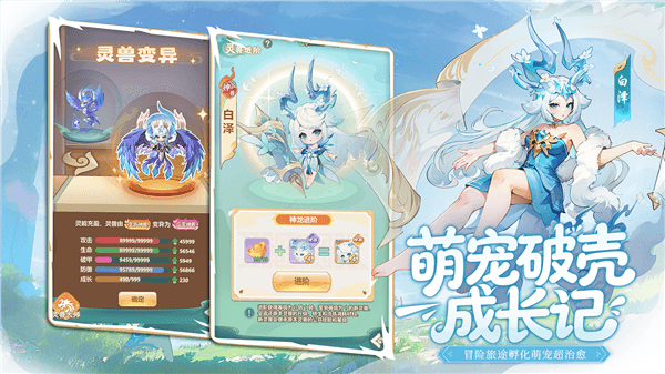 结缘灵宠 轻松养成配图