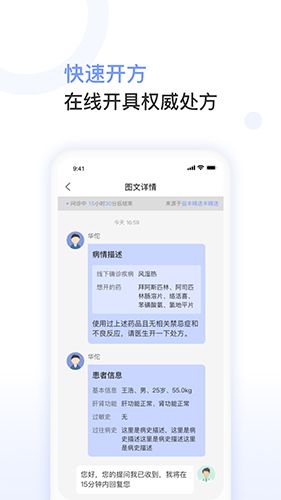 益丰医生app软件截图