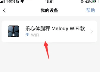 乐心运动app4