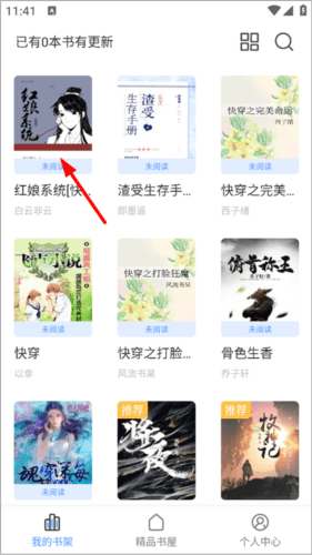 奇墨小说官方版17