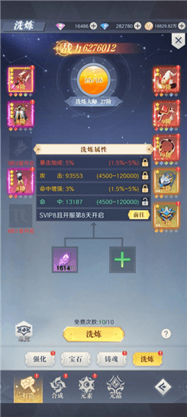 装备系统攻略配图4