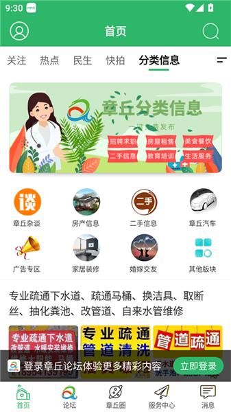 章丘论坛app使用方法配图1