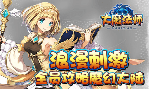 大魔法师2