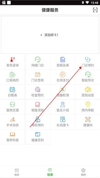 温医一院app怎么预约挂号配图1