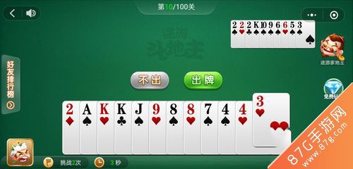 微信途游斗地主残局第10关