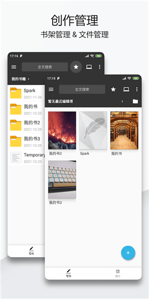 轻羽写作解锁高级版宣传图