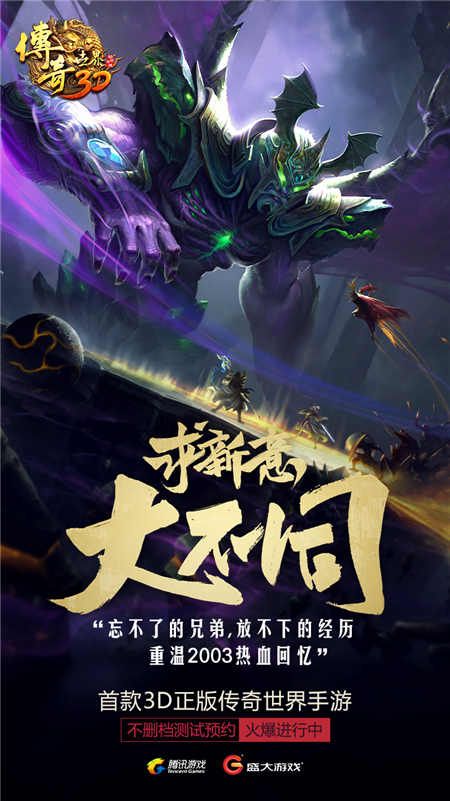 传奇世界3D3