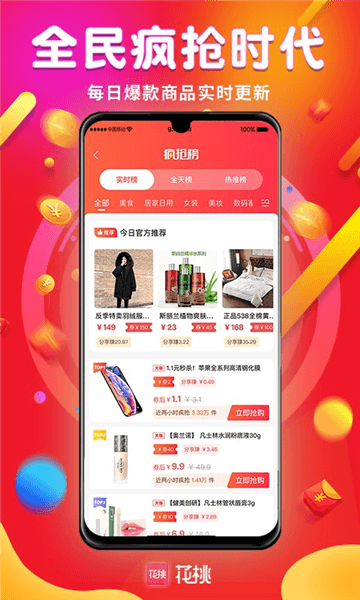 花桃app宣传图